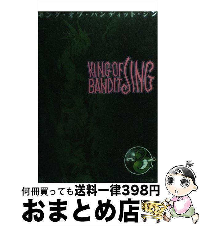 【中古】 KING　OF　BANDIT　JING 3 / 熊倉 裕一 / 講談社 [コミック]【宅配便出荷】