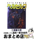  ベルセルク 11 / 三浦建太郎 / 白泉社 