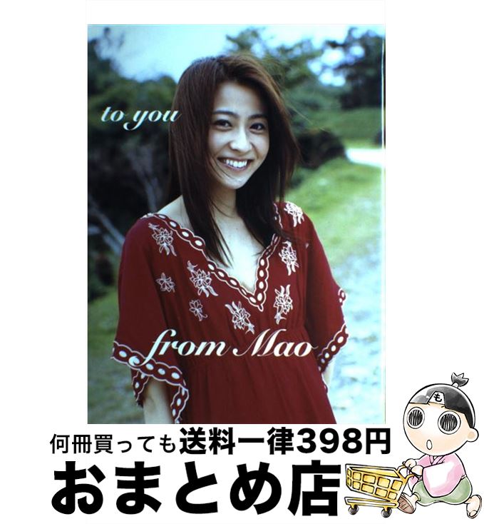 【中古】 To　you 小林麻央DVD付き写真集 / 藤代 冥砂 / 集英社 [単行本]【宅配便出荷】のサムネイル