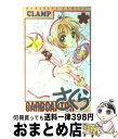 【中古】 カードキャプターさくら 7 / CLAMP / 講談社 [コミック]【宅配便出荷】