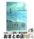  ウユニ塩湖世界一の「奇跡」と呼ばれた絶景 / TABIPPO / いろは出版 