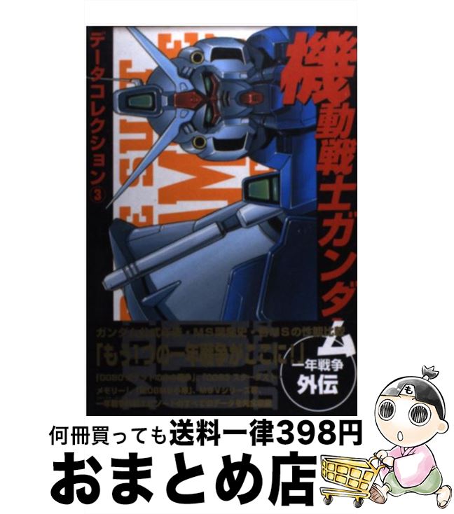 【中古】 機動戦士ガンダム～一年戦争外伝～ 1 / 主婦の友社 / 主婦の友社 [コミック]【宅配便出荷】