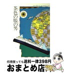 【中古】 茶色の服の男 / アガサ クリスティー, 中村 能三 / 早川書房 [ペーパーバック]【宅配便出荷】