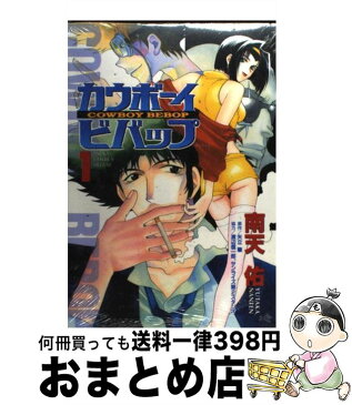 【中古】 カウボーイビバップ 第1巻 / 南天 佑 / 角川書店 [コミック]【宅配便出荷】