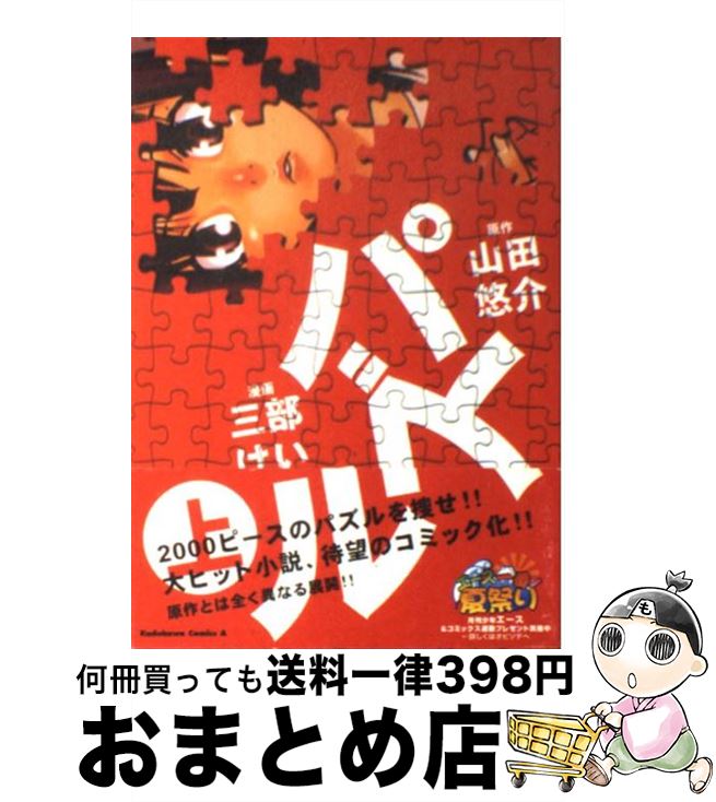 【中古】 パズル 上 / 三部 けい / 角川書店 [コミック]【宅配便出荷】