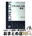 著者：嶺重 慎出版社：岩波書店サイズ：単行本ISBN-10：4000074849ISBN-13：9784000074841■通常24時間以内に出荷可能です。※繁忙期やセール等、ご注文数が多い日につきましては　発送まで72時間かかる場合があります。あらかじめご了承ください。■宅配便(送料398円)にて出荷致します。合計3980円以上は送料無料。■ただいま、オリジナルカレンダーをプレゼントしております。■送料無料の「もったいない本舗本店」もご利用ください。メール便送料無料です。■お急ぎの方は「もったいない本舗　お急ぎ便店」をご利用ください。最短翌日配送、手数料298円から■中古品ではございますが、良好なコンディションです。決済はクレジットカード等、各種決済方法がご利用可能です。■万が一品質に不備が有った場合は、返金対応。■クリーニング済み。■商品画像に「帯」が付いているものがありますが、中古品のため、実際の商品には付いていない場合がございます。■商品状態の表記につきまして・非常に良い：　　使用されてはいますが、　　非常にきれいな状態です。　　書き込みや線引きはありません。・良い：　　比較的綺麗な状態の商品です。　　ページやカバーに欠品はありません。　　文章を読むのに支障はありません。・可：　　文章が問題なく読める状態の商品です。　　マーカーやペンで書込があることがあります。　　商品の痛みがある場合があります。