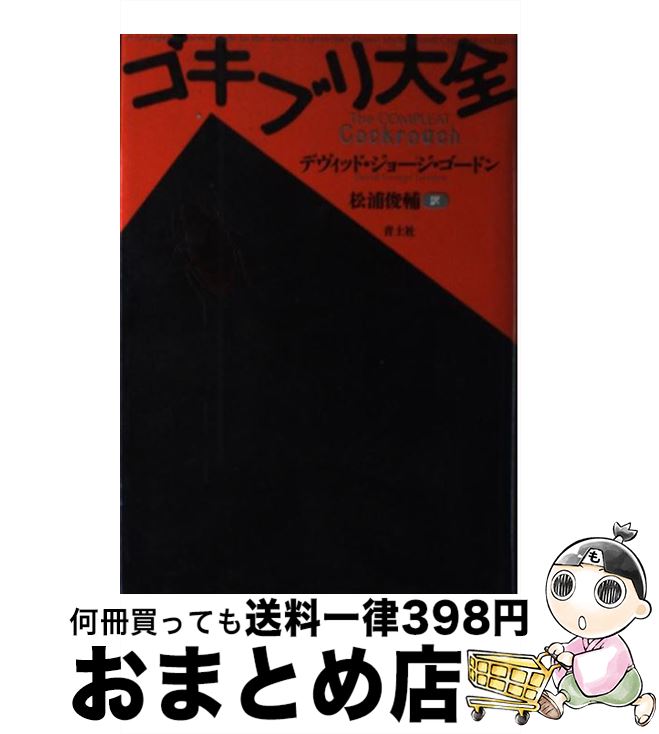 著者：デヴィッド・ジョージ ゴードン, David George Gordon, 松浦 俊輔出版社：青土社サイズ：単行本ISBN-10：4791757017ISBN-13：9784791757015■通常24時間以内に出荷可能です。※繁忙期...