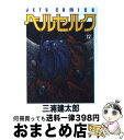 【中古】 ベルセルク 12 / 三浦建太郎 / 白泉社 コミック 【宅配便出荷】