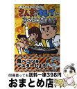 【中古】 さんまをキレイに食べら