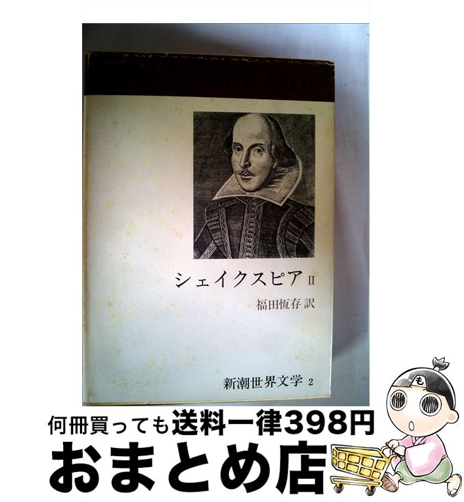 世界文学全集 2-02／フランツ・カフカ／クリスタ・ヴォルフ／池内紀【3000円以上送料無料】