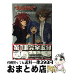 【中古】 カードファイト！！ヴァンガードアニメオフィシャルファンブック / 学研プラス / 学研プラス [ムック]【宅配便出荷】