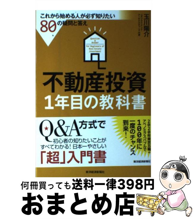 【中古】 不動産投資1年目の教科書 これから始める人が必ず知