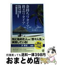 【中古】 金持ちリタイア 貧乏リタイア 社長より稼ぐサラリーマン大家の不動産投資術 / 黒木 陽斗 / ぱる出版 単行本（ソフトカバー） 【宅配便出荷】