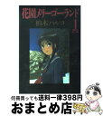 【中古】 花園メリーゴーランド 1 / 柏木 ハルコ / 小学館 コミック 【宅配便出荷】