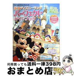 【中古】 東京ディズニーランドパーフェクトガイドブック / ディズニーファン編集部 / 講談社 [ムック]【宅配便出荷】