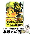 【中古】 未来日記 8 / えすの サカエ / 角川グループパブリッシング [コミック]【宅配便出荷】