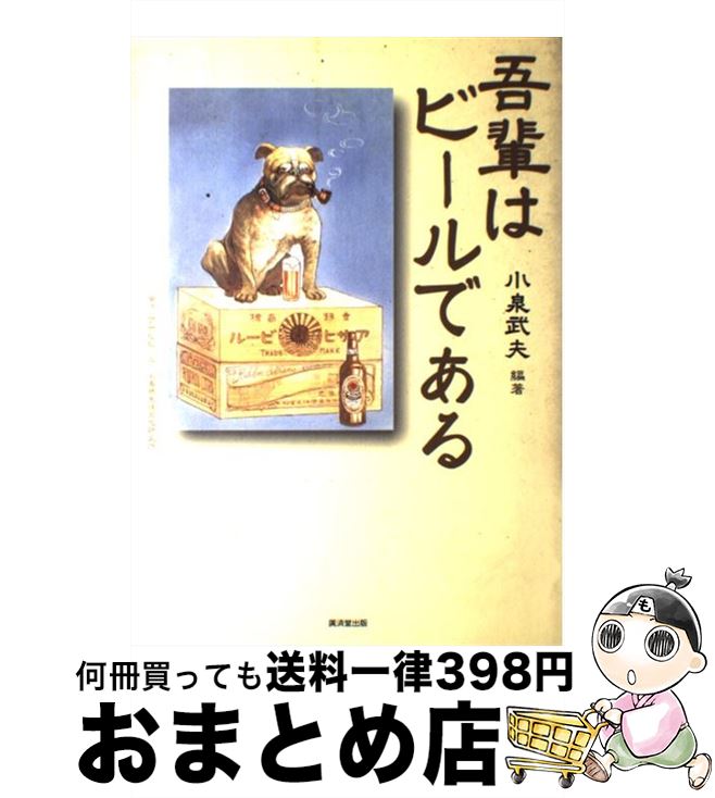 【中古】 吾輩はビー