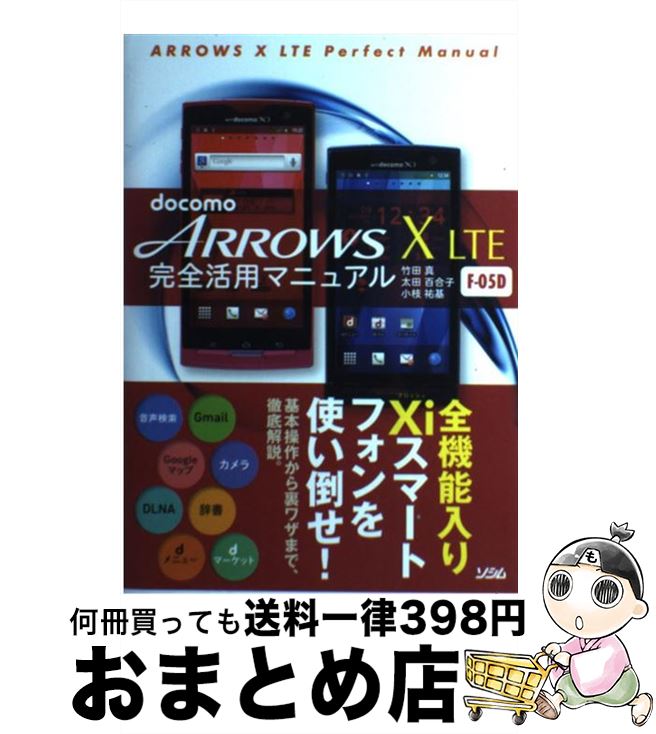 著者：竹田 真, 太田 百合子, 小枝 祐基出版社：ソシムサイズ：その他ISBN-10：4883378039ISBN-13：9784883378036■通常24時間以内に出荷可能です。※繁忙期やセール等、ご注文数が多い日につきましては　発送まで72時間かかる場合があります。あらかじめご了承ください。■宅配便(送料398円)にて出荷致します。合計3980円以上は送料無料。■ただいま、オリジナルカレンダーをプレゼントしております。■送料無料の「もったいない本舗本店」もご利用ください。メール便送料無料です。■お急ぎの方は「もったいない本舗　お急ぎ便店」をご利用ください。最短翌日配送、手数料298円から■中古品ではございますが、良好なコンディションです。決済はクレジットカード等、各種決済方法がご利用可能です。■万が一品質に不備が有った場合は、返金対応。■クリーニング済み。■商品画像に「帯」が付いているものがありますが、中古品のため、実際の商品には付いていない場合がございます。■商品状態の表記につきまして・非常に良い：　　使用されてはいますが、　　非常にきれいな状態です。　　書き込みや線引きはありません。・良い：　　比較的綺麗な状態の商品です。　　ページやカバーに欠品はありません。　　文章を読むのに支障はありません。・可：　　文章が問題なく読める状態の商品です。　　マーカーやペンで書込があることがあります。　　商品の痛みがある場合があります。