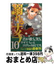 【中古】 溺れるナイフ 10 / ジョー