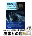 【中古】 裸の山ナンガ パルバート / ラインホルト メスナー, 平井吉夫 / 山と渓谷社 単行本（ソフトカバー） 【宅配便出荷】