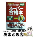 著者：三輪 幸市出版社：秀和システムサイズ：単行本ISBN-10：4798011975ISBN-13：9784798011974■通常24時間以内に出荷可能です。※繁忙期やセール等、ご注文数が多い日につきましては　発送まで72時間かかる場合があります。あらかじめご了承ください。■宅配便(送料398円)にて出荷致します。合計3980円以上は送料無料。■ただいま、オリジナルカレンダーをプレゼントしております。■送料無料の「もったいない本舗本店」もご利用ください。メール便送料無料です。■お急ぎの方は「もったいない本舗　お急ぎ便店」をご利用ください。最短翌日配送、手数料298円から■中古品ではございますが、良好なコンディションです。決済はクレジットカード等、各種決済方法がご利用可能です。■万が一品質に不備が有った場合は、返金対応。■クリーニング済み。■商品画像に「帯」が付いているものがありますが、中古品のため、実際の商品には付いていない場合がございます。■商品状態の表記につきまして・非常に良い：　　使用されてはいますが、　　非常にきれいな状態です。　　書き込みや線引きはありません。・良い：　　比較的綺麗な状態の商品です。　　ページやカバーに欠品はありません。　　文章を読むのに支障はありません。・可：　　文章が問題なく読める状態の商品です。　　マーカーやペンで書込があることがあります。　　商品の痛みがある場合があります。