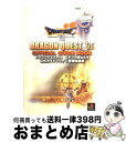 【中古】 ドラゴンクエスト7エデンの戦士たち公式ガイドブック 下巻（知識編） / スクウェア エニックス / スクウェア エニックス ムック 【宅配便出荷】