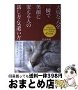 著者：倉島麻帆出版社：ぱる出版サイズ：単行本（ソフトカバー）ISBN-10：4827208395ISBN-13：9784827208399■こちらの商品もオススメです ● 一生お金に困らない生き方 / 心屋 仁之助 / PHP研究所 [単行本（ソフトカバー）] ● 「書類・手帳・ノート」の整理術 図解ミスが少ない人は必ずやっている / サンクチュアリ出版 / サンクチュアリ出版 [単行本] ● すごい！ホメ方 職場で、家庭で、恋愛で…相手を思うままに操る悪魔の / 内藤 誼人 / 廣済堂出版 [文庫] ● 仕事が速くなる力と整理する力が、1冊でビシッと身につく本 / 知的習慣探求舎 / PHP研究所 [単行本] ● 頭がいい人の時間の使い方 段取り／時短ワザ／時間管理 / 仕事の教科書編集部 / 学研プラス [単行本] ● 人から好かれる話し方・しぐさ基本とコツ イラスト・マンガでよくわかる / 磯部らん / 西東社 [単行本（ソフトカバー）] ● 仕事に差がつく！整理術 新しい自分に生まれ変わる！ / 仕事の教科書編集部 / 学研プラス [単行本] ● フレキシブル・ワーク・アレンジメントによるこれからの労働時間管理 / 奥村 豊司 / 日本法令 [単行本] ● ネガポ辞典 ネガティブな言葉をポジティブに変換 / ネガポ辞典制作委員会 / 主婦の友社 [単行本（ソフトカバー）] ● 図解「できる人」のスーパー仕事術 発想、プレゼン、営業、時間管理が飛躍的にアップ！ / 戸田 覚 / PHP研究所 [単行本] ● ほめ言葉ハンドブック 決定版 / 本間 正人, 祐川 京子 / PHP研究所 [単行本] ● 仕事が速い人の「手帳・メモ・ノート」超活用術 / 中島 孝志 / 三笠書房 [文庫] ● ゲッターズ飯田の運命を変える言葉 / ゲッターズ飯田 / ポプラ社 [単行本] ● 絶対にミスをしない人のSPEED仕事術 ずば抜けた結果を出す！仕事が速い人のすごい習慣 / 仕事の教科書編集部 / 学研プラス [ムック] ■通常24時間以内に出荷可能です。※繁忙期やセール等、ご注文数が多い日につきましては　発送まで72時間かかる場合があります。あらかじめご了承ください。■宅配便(送料398円)にて出荷致します。合計3980円以上は送料無料。■ただいま、オリジナルカレンダーをプレゼントしております。■送料無料の「もったいない本舗本店」もご利用ください。メール便送料無料です。■お急ぎの方は「もったいない本舗　お急ぎ便店」をご利用ください。最短翌日配送、手数料298円から■中古品ではございますが、良好なコンディションです。決済はクレジットカード等、各種決済方法がご利用可能です。■万が一品質に不備が有った場合は、返金対応。■クリーニング済み。■商品画像に「帯」が付いているものがありますが、中古品のため、実際の商品には付いていない場合がございます。■商品状態の表記につきまして・非常に良い：　　使用されてはいますが、　　非常にきれいな状態です。　　書き込みや線引きはありません。・良い：　　比較的綺麗な状態の商品です。　　ページやカバーに欠品はありません。　　文章を読むのに支障はありません。・可：　　文章が問題なく読める状態の商品です。　　マーカーやペンで書込があることがあります。　　商品の痛みがある場合があります。