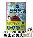 【中古】 奇跡の5分気功ダイエット くびれてバストUP↑ / エンジェル ヒロ / 角川マガジンズ 単行本 【宅配便出荷】