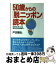 【中古】 50歳からの「脱ニッポン」読本 自分流に見つける海外生き生き暮らし / 戸田 智弘 / 双葉社 [単行本]【宅配便出荷】