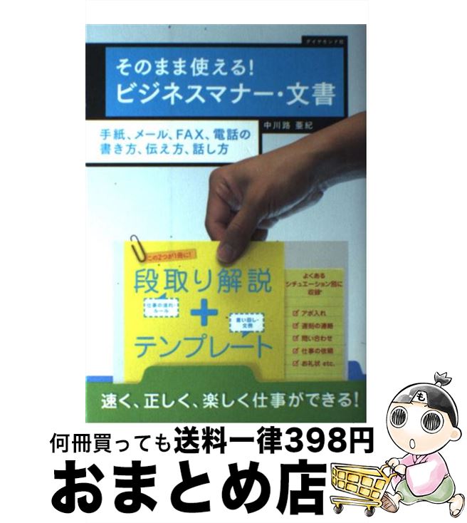 【中古】 そのまま使える！ビジネ