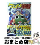 【中古】 ケロロ軍曹 25 / 吉崎 観音 / KADOKAWA [コミック]【宅配便出荷】