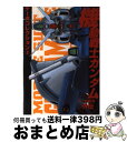 【中古】 機動戦士ガンダム～一年戦争外伝～ 1 / アンソロジー / KADOKAWA(アスキー・メディアワ) [コミック]【宅配便出荷】