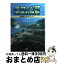 【中古】 メコン河流域の開発 国際協力のアリーナ / 吉松 昭夫, 小泉 肇 / 山海堂 [単行本]【宅配便出荷】