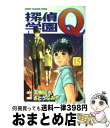 【中古】 探偵学園Q 15 / さとう ふみ