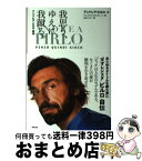 【中古】 我思う、ゆえに我蹴る。 アンドレア・ピルロ自伝 / アンドレア・ピルロ, アレッサンドロ・アルチャート, 沖山ナオミ / 東邦出版 [単行本]【宅配便出荷】