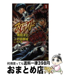 【中古】 スクライド 1 / 黒田 洋介, 戸田 泰成 / 秋田書店 [コミック]【宅配便出荷】