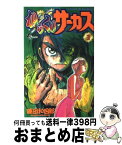 【中古】 からくりサーカス 3 / 藤田 和日郎 / 小学館 [コミック]【宅配便出荷】