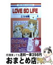 【中古】 LOVE　SO　LIFE 4 / こうち 楓 / 白泉社 [コミック]【宅配便出荷】