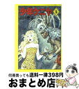 【中古】 少年ケニヤ 5 / 山川 惣治 / KADOKAWA 文庫 【宅配便出荷】