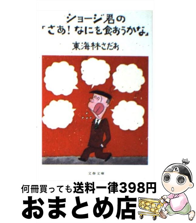 š 硼Ρ֤ʤˤ򿩤ʡ / 쳤  / ʸ麽ս [ʸ]ؽв١