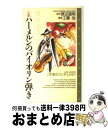 【中古】 小説ハーメルンのバイオリン弾き 天使のコンチェルト / 工藤 治 / スクウェア エニックス 新書 【宅配便出荷】