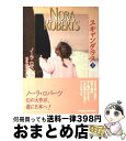 【中古】 スキャンダラス 上 / ノーラ ロバーツ, Nora Roberts, 平江 まゆみ / ハーレクイン [文庫]【宅配便出荷】