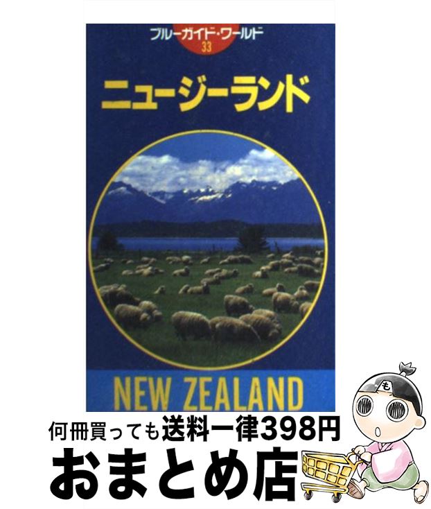 【中古】 ニュージーランド 第8改訂