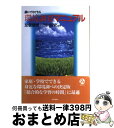 著者：左巻 健男, 市川 智史出版社：東京書籍サイズ：単行本ISBN-10：4487794889ISBN-13：9784487794881■こちらの商品もオススメです ● 美容薬学検定試験公式ガイド＆テキスト 〔平成27年度版〕 / 日本セルフケア支援薬剤師センター / 一ツ橋書店 [単行本（ソフトカバー）] ■通常24時間以内に出荷可能です。※繁忙期やセール等、ご注文数が多い日につきましては　発送まで72時間かかる場合があります。あらかじめご了承ください。■宅配便(送料398円)にて出荷致します。合計3980円以上は送料無料。■ただいま、オリジナルカレンダーをプレゼントしております。■送料無料の「もったいない本舗本店」もご利用ください。メール便送料無料です。■お急ぎの方は「もったいない本舗　お急ぎ便店」をご利用ください。最短翌日配送、手数料298円から■中古品ではございますが、良好なコンディションです。決済はクレジットカード等、各種決済方法がご利用可能です。■万が一品質に不備が有った場合は、返金対応。■クリーニング済み。■商品画像に「帯」が付いているものがありますが、中古品のため、実際の商品には付いていない場合がございます。■商品状態の表記につきまして・非常に良い：　　使用されてはいますが、　　非常にきれいな状態です。　　書き込みや線引きはありません。・良い：　　比較的綺麗な状態の商品です。　　ページやカバーに欠品はありません。　　文章を読むのに支障はありません。・可：　　文章が問題なく読める状態の商品です。　　マーカーやペンで書込があることがあります。　　商品の痛みがある場合があります。