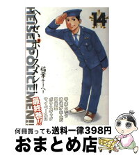 へ せいポリスメン そーへー 14 中古 中古 集英社 宅配便出荷 14 コミック 稲葉 もったいない本舗 おまとめ店 集英社 1日 3日以内に出荷 へ せいポリスメン そーへー 14 中古 中古 集英社 宅配便出荷 14 コミック 稲葉 もったいない本舗 おまとめ店 集英社 1日 3日以内に出荷