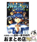 【中古】 メルティランサー 3 / 山下 卓, 加藤 泰久 / KADOKAWA(アスキー・メディアワ) [文庫]【宅配便出荷】