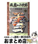 【中古】 風魔の小次郎 2 / 車田 正美 / 集英社 [文庫]【宅配便出荷】