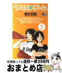 【中古】 クロスゲーム 5 / あだち 充 / 小学館 [コミック]【宅配便出荷】