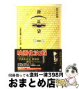  新耳袋 現代百物語 第1夜 / 木原 浩勝, 中山 市朗, 祖父江 慎 / KADOKAWA 