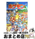 【中古】 ポケモンをさがせ！ コミュニティー絵本 / 相原 和典 / 小学館 [大型本]【宅配便出荷】